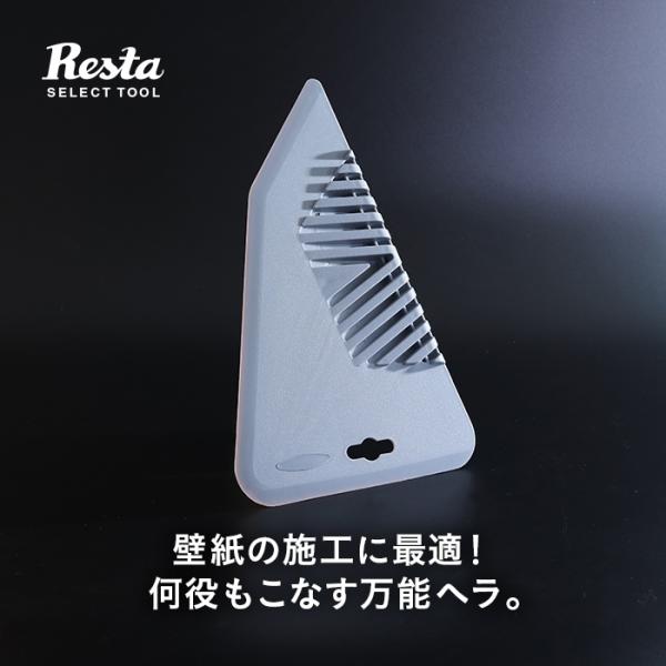 壁紙施工に便利な多用途ヘラ マルチスムーサー（撫でバケ 地ベラ スキージー）DIY RESTA リスタ 新生活 爆買 撫でバケ 押さえベラ ヘラ 地ベラ スキージー 壁紙DIY 壁紙貼り カッティング用シート スキージー商品品番* KGRD...