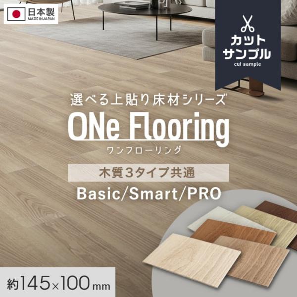 DIY RESTA リスタ 新生活 爆買 送料無料 ワンフローリング ONeフローリング ONe Flooring ONeFlooring oneflooring 上貼り うわばり 上張り 薄型 重ね張り リフォーム フローリング フロアタ...