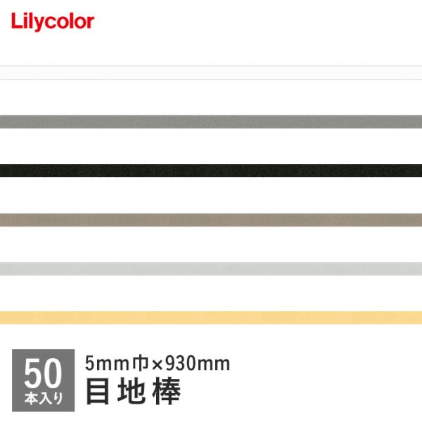 フロアタイル 目地の人気商品 通販 価格比較 価格 Com