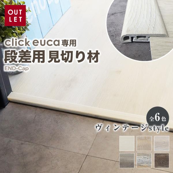 床材 見切り材 住宅 不動産 Favofavoitems