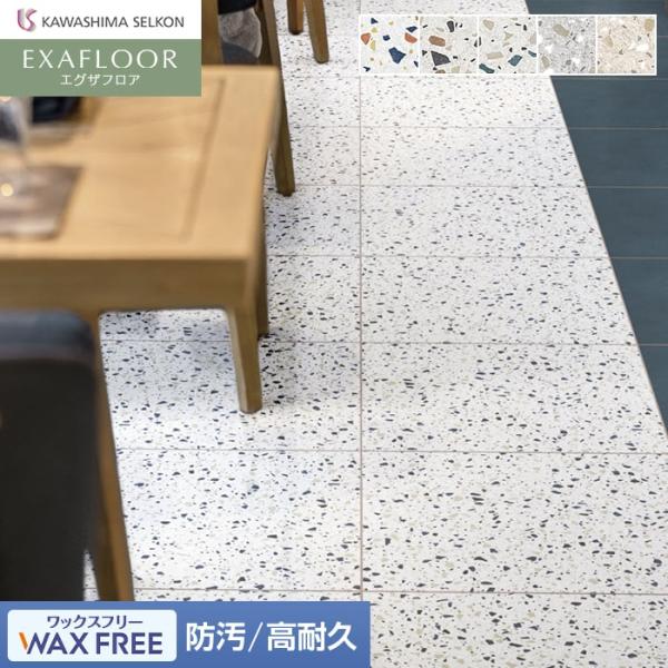 フロアタイル 川島織物セルコン エグザフロア シュガーアイル 457.2×457.2×3.0mm 16枚入