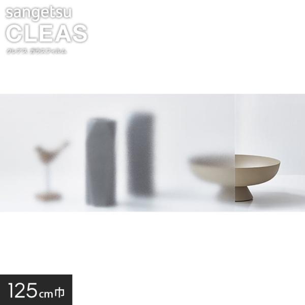 DIY RESTA リスタ 新生活 爆買 サンプル ウィンドウフィルム SANGETSU CLEAS クレアス 防犯 窓フィルム 目隠しフィルム 機能性フィルム 飛散防止 台風対策 台風 暴風対策【商品説明】W970mm、W1250mmの2...