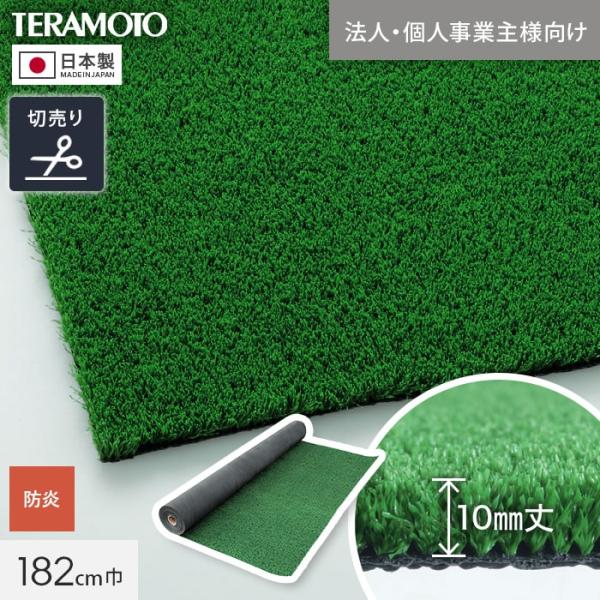 DIY RESTA リスタ 新生活 爆買 テラモト 人工 芝 ベランダ バルコニー 国産 高耐久 人工芝生 芝生 人口芝 ゴルフ リアル リアル人工芝 おしゃれ マット おすすめ 人工芝ロール ロール ウッドデッキ 養生 人工芝マット 芝生...