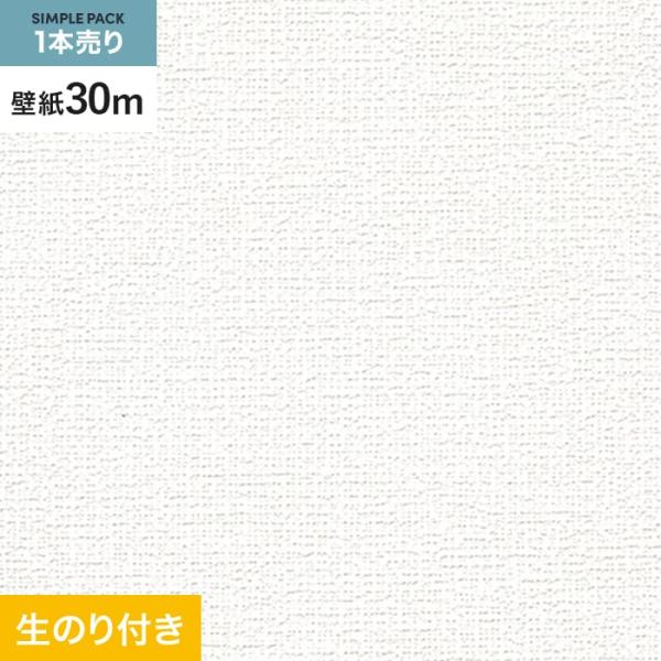 壁紙 クロス のり付き シンプルパック (スリット壁紙90cm巾) 30m RM-886