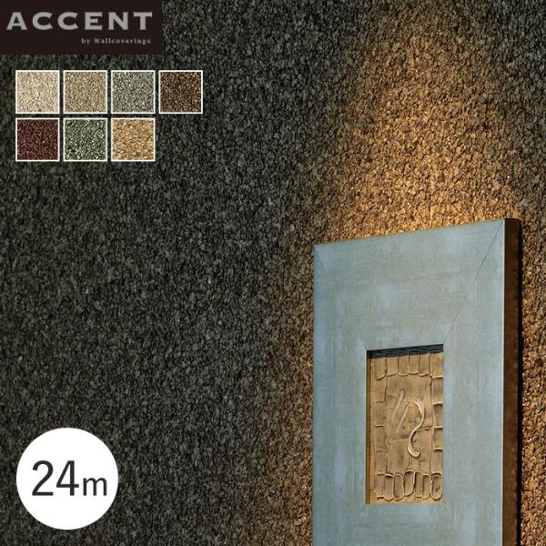 壁紙 クロス のりなし ACCENT スライス状の蛭石を使用した個性的なデザイン MICA 24m