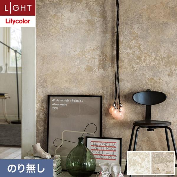 壁紙 クロス のり無し リリカラ ライト ストーン 巾92cm LL-6149・6150
