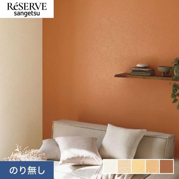 壁紙 クロス のり無し サンゲツ Reserve 塗り壁 石目調 Re 7453 Re 7456 Re 7453 Re 7456 N Buyee Buyee 提供一站式最全面最專業現地yahoo Japan拍賣代bid代拍代購服務 Bot Online