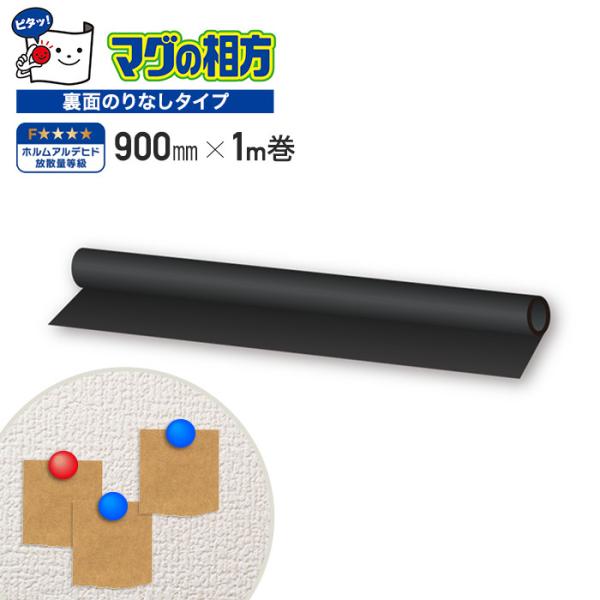 マグネット壁用下地材 スチールシート マグの相方のり無し 900mm×1M
