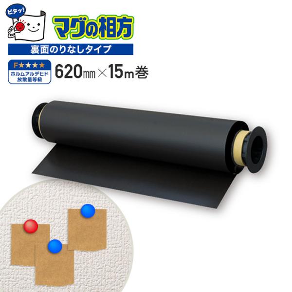 マグネット壁用下地材 スチールシート マグの相方のり無し 620mm×15M