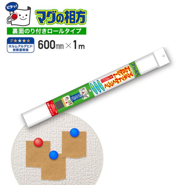 マグネット壁用下地材 スチールシート マグの相方のり付き 600mm×1M