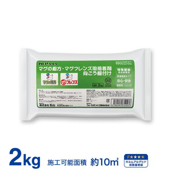 マグの相方・マグフレンズ専用接着剤 マグフィニッシュ 2kg／袋（約10平米）