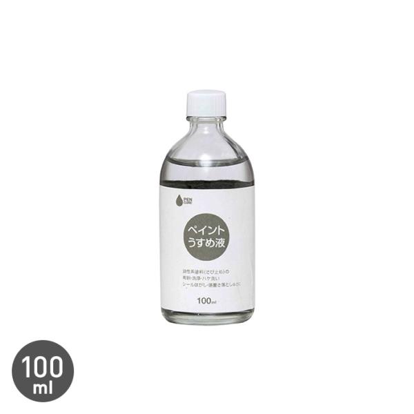 他サイト： 塗料 ペンキュア ペイントうすめ液 100mlの商品画像