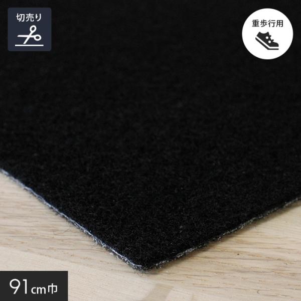 DIY RESTA リスタ 新生活 爆買 送料無料 サンプル アイルランナー【商品名】パンチカーペット ブラック リックパンチ 91cm巾【切り売り】【商品品番】 L100- L100