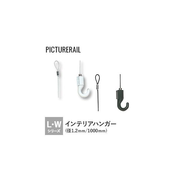 DIY RESTA リスタ 新生活 爆買 インテリアレール TOSO トーソー【商品説明】許容荷重10kg。Wシリーズのピクチャーレールに対応したワイヤータイプのインテリアハンガーです。【商品名】ピクチャーレール TOSO Wシリーズ対応 ...