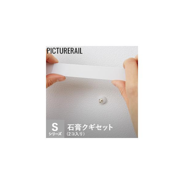 DIY RESTA リスタ 新生活 爆買 インテリアレール TOSO トーソー【商品説明】TOSOピクチャーレールSシリーズ用のブラケットを石膏下地に取り付けできる専用部材です。【商品名】ピクチャーレール TOSO Sシリーズ対応 石膏クギ...