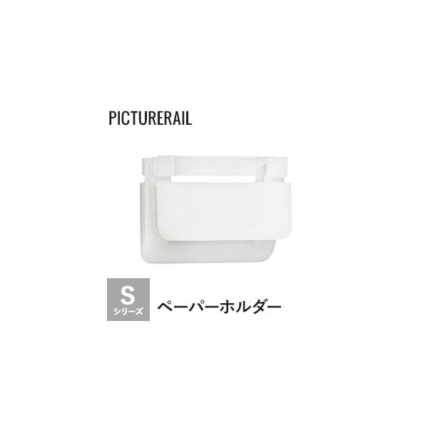 DIY RESTA リスタ 新生活 爆買 インテリアレール TOSO トーソー【商品説明】Sシリーズのピクチャーレール用のワンタッチで挟んで・外せるペーパーホルダーです。【商品名】ピクチャーレール TOSO Sシリーズ対応 ペーパーホルダー...