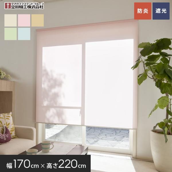 DIY RESTA リスタ 新生活 爆買 送料無料 サンプル ロールスクリーン ロールカーテン カーテンロール スクリーンカーテン プルコード式 安い おしゃれ プルコード 立川機工 TKW ロールスクリーン ティオリオ TIORIO ti...