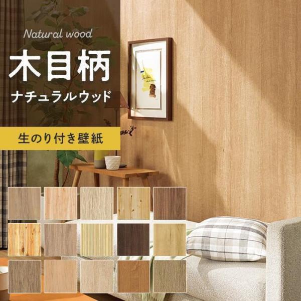 DIY RESTA リスタ 新生活 爆買 サンプル クロス 糊付き のりつき オシャレ おしゃれ 安い 簡単 初心者 生のり付き壁紙 のり付き壁紙 のり付け不要 張り替え 貼り換え 自分で リフォーム 国産壁紙 木目調 リアル ヘリンボーン...