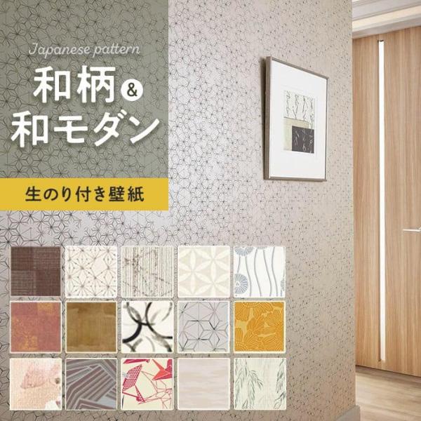 DIY RESTA リスタ 新生活 爆買 サンプル クロス 糊付き のりつき オシャレ おしゃれ 安い 簡単 初心者 生のり付き壁紙 のり付き壁紙 のり付け不要 張り替え 貼り換え 自分で リフォーム 国産壁紙 和風 和調 和室【商品名】壁...