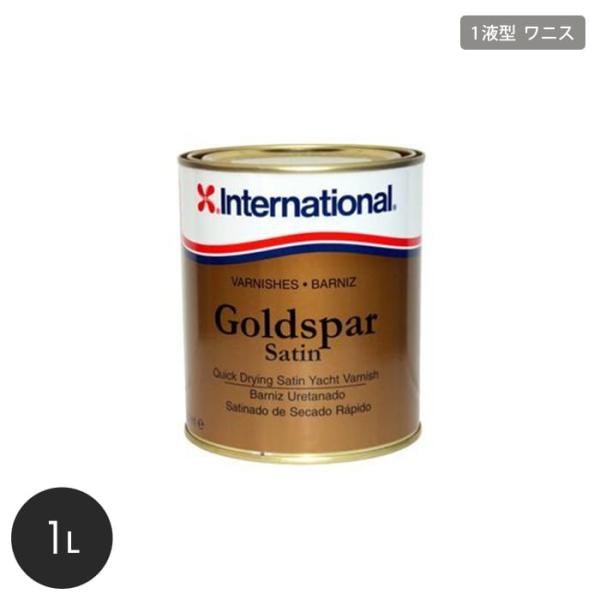 DIY RESTA リスタ 新生活 爆買 インターナショナル Akzonobel アクゾノーベル 防腐塗料 goldspar satin【商品名】船底塗料 ワニス 内部用 International ゴールドスパー サテン 1L【商品品番】...