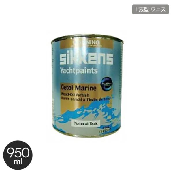 DIY RESTA リスタ 新生活 爆買 インターナショナル Akzonobel アクゾノーベル 防腐塗料 cetol marine【商品名】船底塗料 ワニス 内外部木材保護用 International セトルマリン ナチュラルチーク 9...