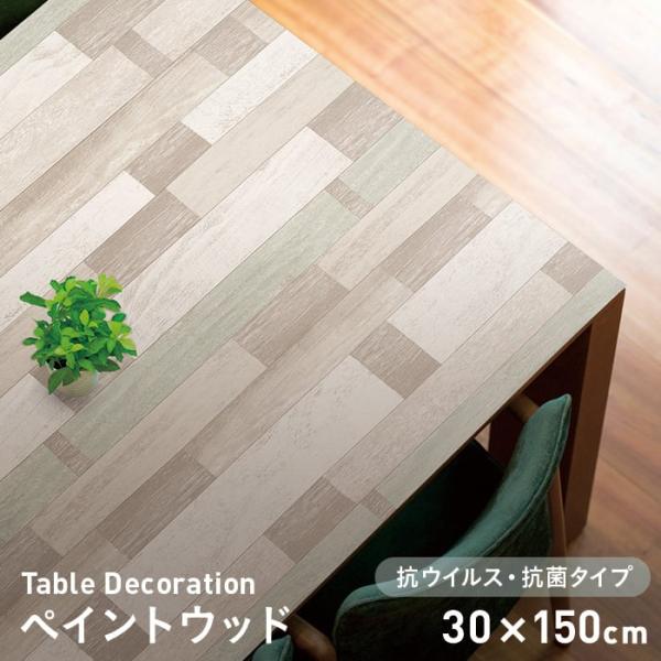 DIY RESTA リスタ 新生活 爆買 テーブルクロス クロス シール 貼る 防水 撥水加工 キズ防止 傷防止 透明 ナチュラル かわいい おしゃれ テーブルシート ビニールクロス カッティングシート【商品説明】抗ウイルス・抗菌 貼っては...