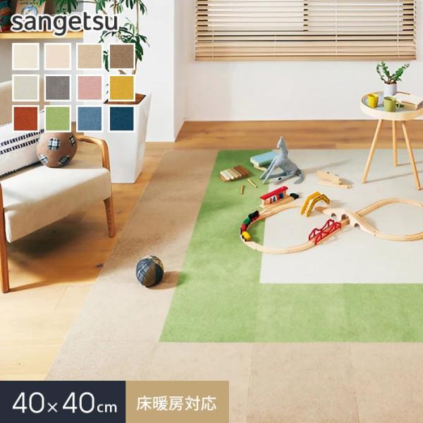 DIY RESTA リスタ 新生活 爆買 サンプル タイルカーペット サンゲツ カーペットタイル サンゲツタイルカーペット パネルカーペット タイルマット 洗えるタイルカーペット ジョイントマット ジョイントカーペット ラグ sangets...