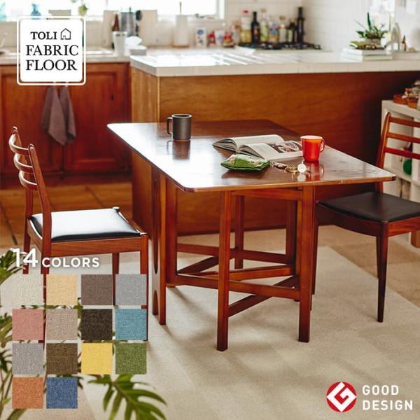 DIY RESTA リスタ 新生活 爆買 bizゼロ便 サンプル タイルカーペット 東リ カーペットタイル 東リタイルカーペット パネルカーペット タイルマット 洗えるタイルカーペット ジョイントマット ジョイントカーペット ラグ toli...