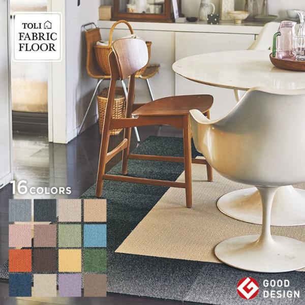 DIY RESTA リスタ 新生活 bizゼロ便 サンプル タイルカーペット 東リ カーペットタイル 東リタイルカーペット パネルカーペット タイルマット 洗えるタイルカーペット ジョイントマット ジョイントカーペット ラグ toli 床材...