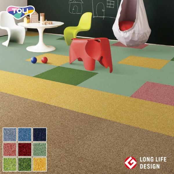 DIY RESTA リスタ 新生活 爆買 bizゼロ便 サンプル タイルカーペット 東リ カーペットタイル 東リタイルカーペット パネルカーペット タイルマット toli 床材 バラ売り ばら売り 制電 タイルカーペット50*50 タイルカ...