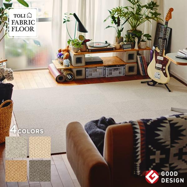 DIY RESTA リスタ 新生活 爆買 bizゼロ便 サンプル タイルカーペット 東リ カーペットタイル 東リタイルカーペット パネルカーペット タイルマット 洗えるタイルカーペット ジョイントマット ジョイントカーペット ラグ toli...