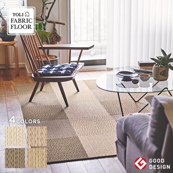 DIY RESTA リスタ 新生活 爆買 bizゼロ便 サンプル タイルカーペット 東リ カーペットタイル 東リタイルカーペット パネルカーペット タイルマット 洗えるタイルカーペット ジョイントマット ジョイントカーペット ラグ toli...