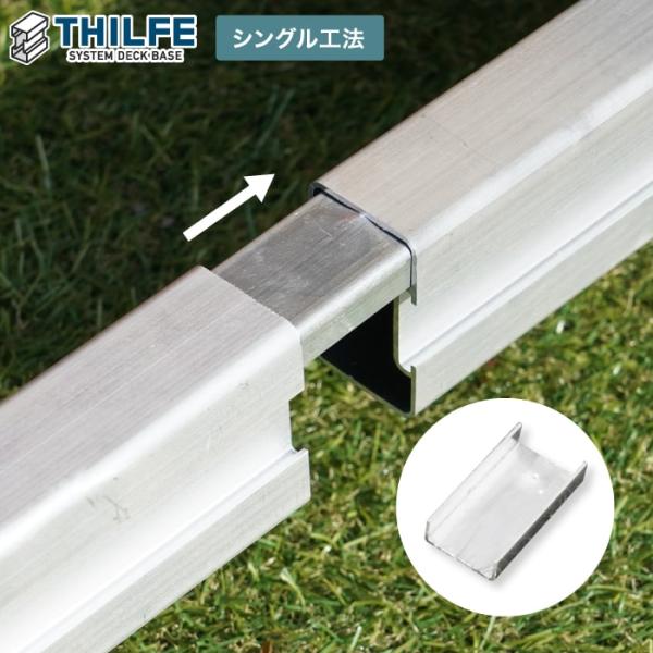 ウッドデッキ 部材 【シングル工法用】 THILFE レール根太ジョイント部品DIY RESTA リスタ 新生活 爆買 ウッドデッキ基礎 人工木基礎 ウッドデッキ根太 根太基礎 ウッドデッキ大引 ウッドデッキ束 ウッドデッキキット 組立ウッ...