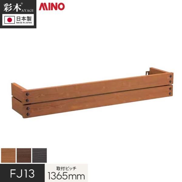 DIY RESTA リスタ 新生活 爆買 フラワーBOX 後付け 新築 外壁 装飾 プランター 窓 MINO 彩木 ウインドウボックス 窓際 窓辺 窓まわり ハンギングプランター ウインドウプランター 人工木材 人工木【商品説明】素朴な木の...