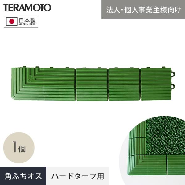 DIY RESTA リスタ 新生活 爆買 テラモト 人工芝 ジョイント ベランダ 人工芝マット ジョイント式 見切 ベランダ用 バルコニー 置くだけ 簡単 タイル ジョイント人工芝 人工芝タイル デッキパネル ジョイントデッキ ジョイントタ...