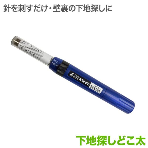 下地探しどこ太 Basic 35mm マグネット付き 79025 : 壁掛け