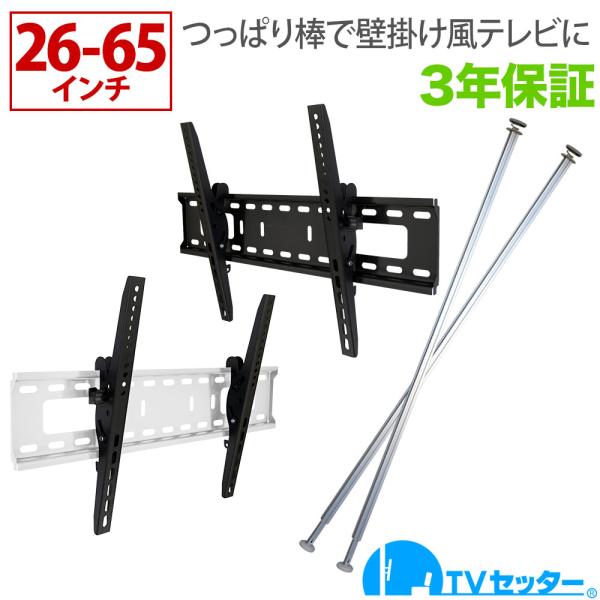 つっぱり棒で壁掛けテレビ テレビ壁掛け金具 テレビ壁掛金具 26 つっぱり棒で壁掛けテレビ テレビ壁掛け金具 テレビ壁掛金具 26