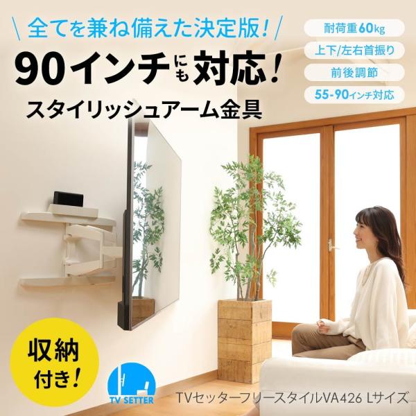 テレビ 壁掛け 金具 壁掛けテレビ 収納付き 55-90インチ対応 T