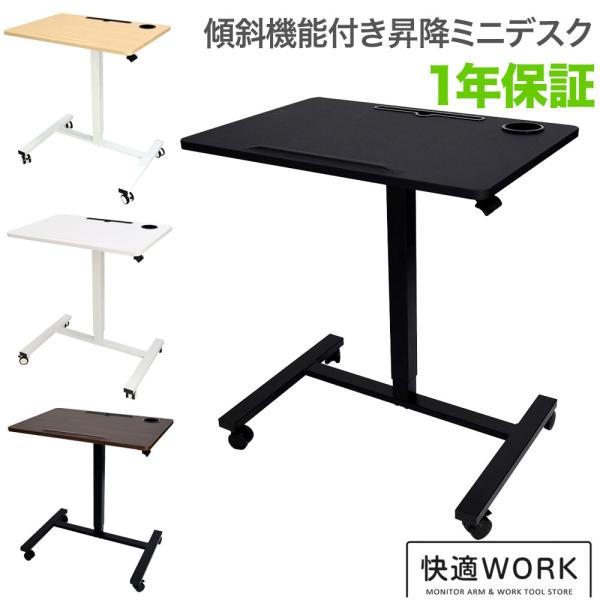 [Release date: September 27, 2022]昇降ミニデスク キャスター付きで移動も便利 快適ワークの昇降ミニデスク 傾斜台 手動レバー式 LD702傾斜する昇降ミニデスク！プラスアルファの機能が魅力！カップホルダー・...