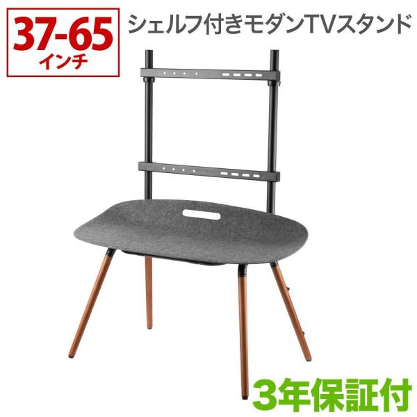 収納シェルフ付き4脚テレビスタンド テレビ台 TVタワースタンド FS642 爆買