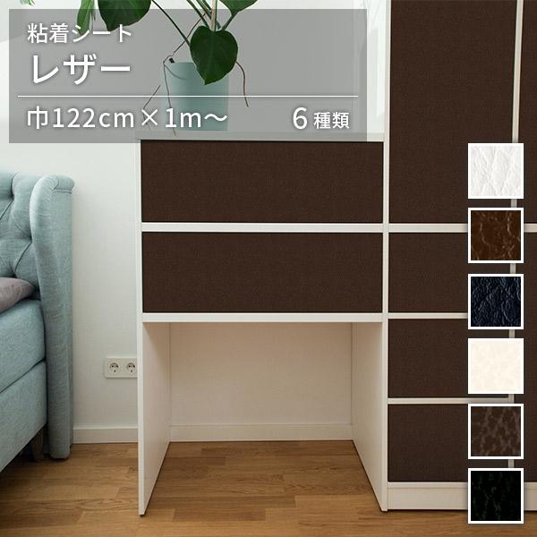 粘着シート レザー調 オルティノ Altyno 巾122cm×10cm単位カット販売 全6柄 リメイクシート adhesive sheet cutting sheet