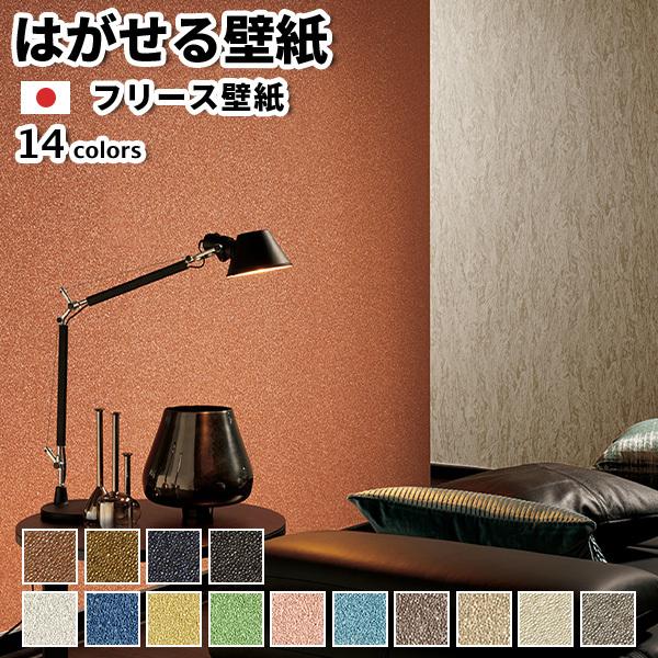 壁紙 フリース壁紙 Accent Luminous 92cmx9m ガラスビーズ 全14色 おしゃれ はがせる壁紙 貼ってはがせる壁紙 日本製 賃貸ok Aw 07 かべがみ革命 通販 Yahoo ショッピング