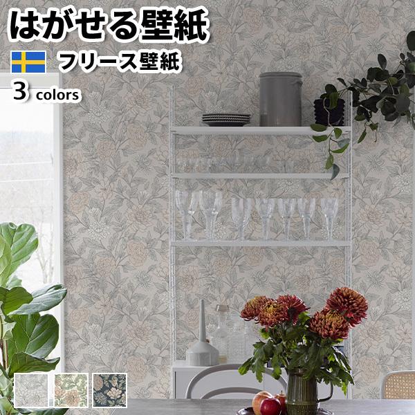 壁紙 輸入壁紙 Borastapeter Borosan Easy Up 53cmx11m おしゃれ 北欧 はがせる壁紙 貼ってはがせる壁紙 フリース壁紙 かべがみ革命 通販 Paypayモール