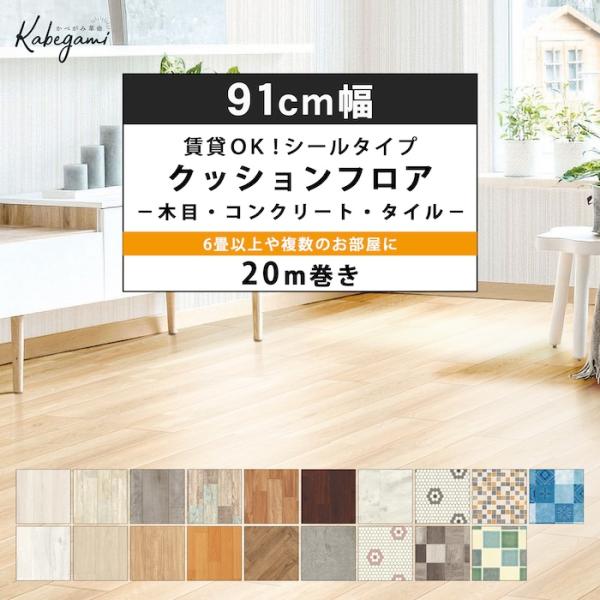 フローリング クッションフロア シート 床 フローリング材 フロアシート フローリングシート 張り替え 置くだけ 敷くだけ ペット 木目 白 メイプル ヘリンボーン リビング キッチン 玄関 廊下 洗面所 トイレ 粘着 シール はがせる 防...