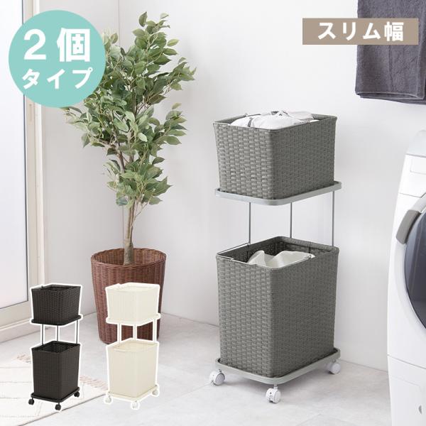 ラタン ランドリー ラックの人気商品・通販・価格比較 - 価格.com ラタン ランドリー ラックの人気商品・通販・価格比較 - 価格.com