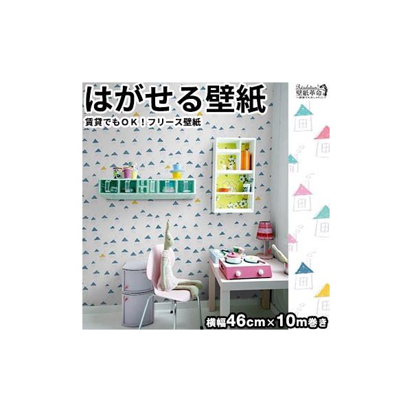 本物早い者勝ち の壁紙 はがせる 賃貸ok フリース壁紙 貼ってはがせる壁紙 House お家 手描き ポップ 幾何学 子供部屋 おうち ハウス おしゃれ フリース キッズ 再入荷高評価 の