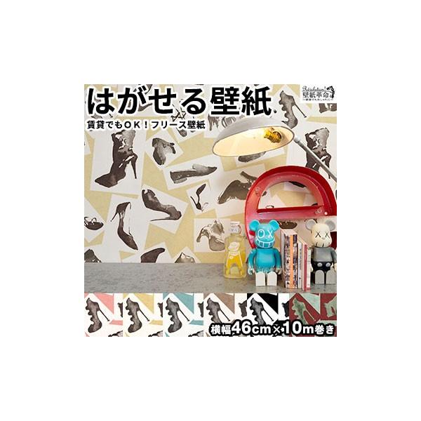 壁紙 おしゃれ はがせる 賃貸ok フリース壁紙 貼ってはがせる壁紙 ミヤザキ サオリ Diy ハイヒール フレーム アンティーク 靴 アンティーク モダン Diy おしゃれ 額 Jbf1132 37 壁紙革命 賃貸でもおしゃれに