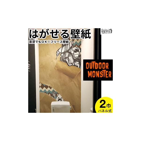 壁紙 はがせる 賃貸ok フリース壁紙 貼ってはがせる壁紙 Outdoor Monster アウトドアモンスター Lock ポップ クール アート 子供部屋 Diy おしゃれ Jbf04 壁紙革命 賃貸でもおしゃれに 通販 Yahoo ショッピング