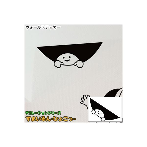 ウォールステッカー ジュブリー すまいるん ひょこっ 北欧 おしゃれ モノトーン 子供部屋 台紙サイズ 22cmx30cm 転写式