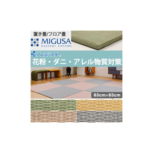 MIGUSA AoX^[ 83cm×83cm 4Zbg MIGUSA a_  u tA}bg tA  CeA a a tH[
